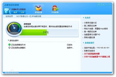秋秋迅雷免排隊(duì)專版 為迅雷網(wǎng)游加速器量身打造的高效網(wǎng)絡(luò)游戲軟件技術(shù)開(kāi)發(fā)